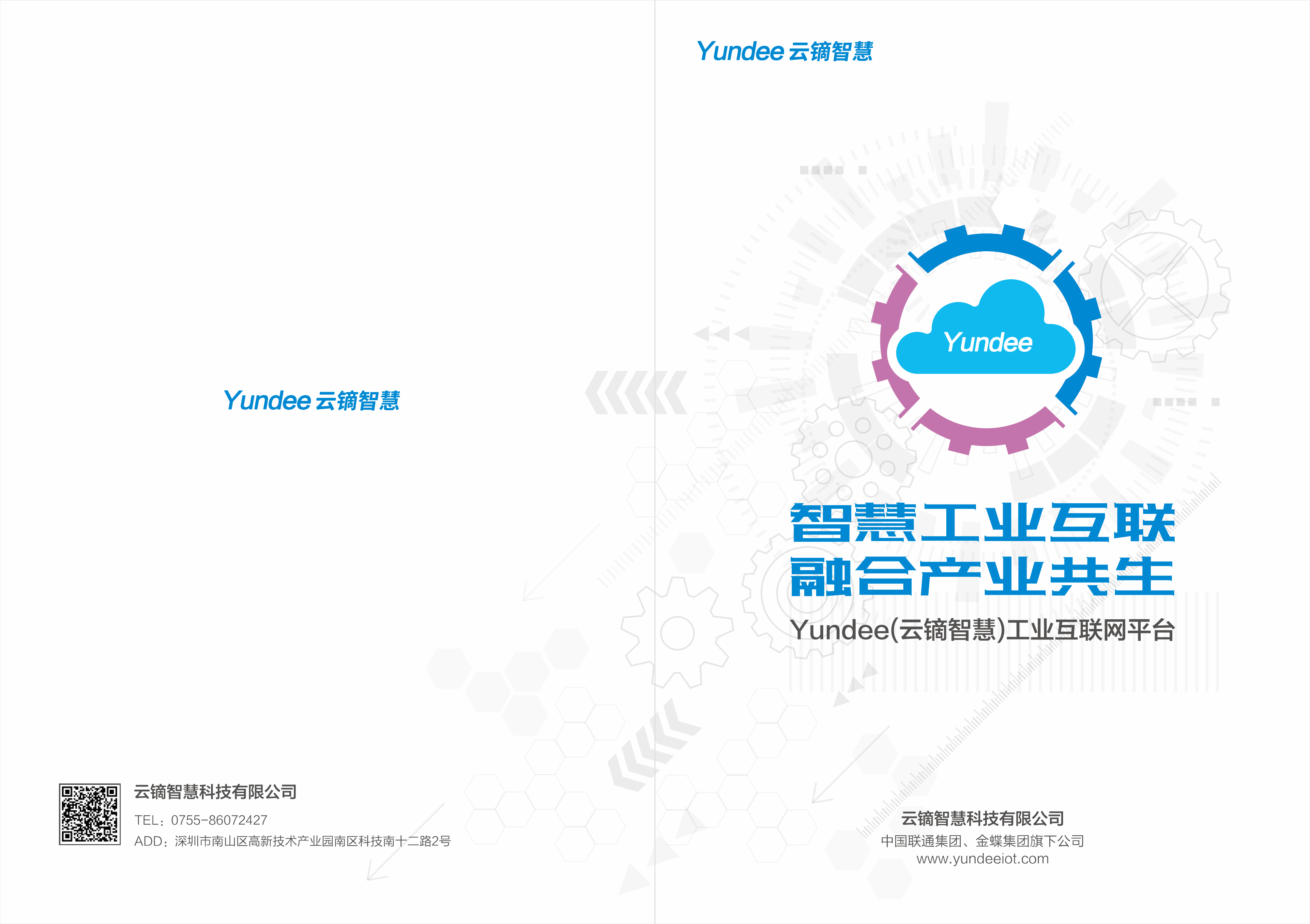 yundee云镝智慧2024工业互联网白皮书26页